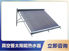 真空管太阳能热水器