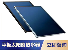 平板太阳能热水器安装方法